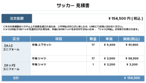 260522_TIMERS_ユニフォーム1st新規_ユニフォーム2nd新規_サッカー見積書