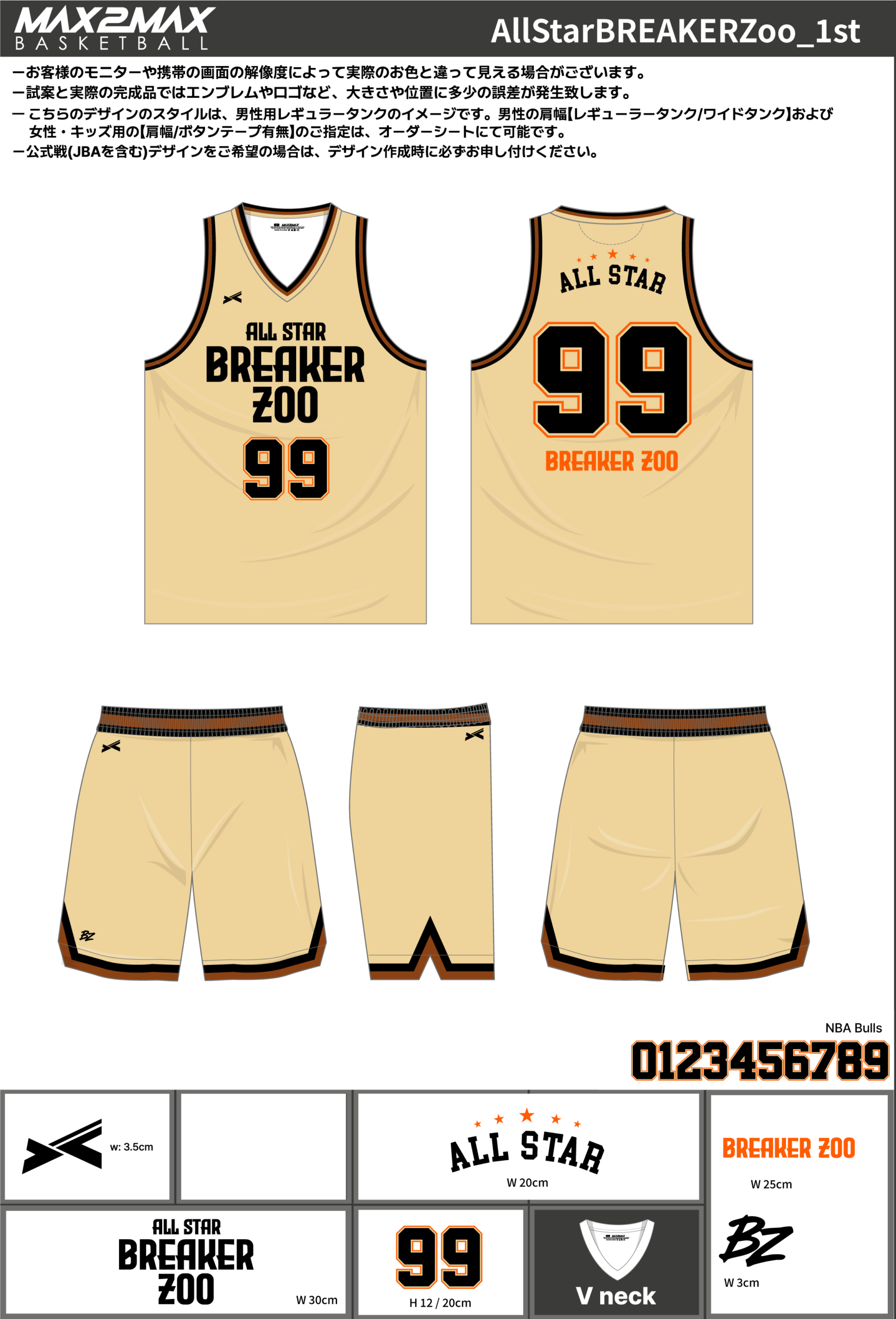 260522_AllStarBREAKERZoo_ユニフォーム1st新規_バスケットボール見積
