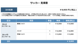 260522_Tsukazan_ユニフォーム2nd追加_ユニフォーム4th追加_サッカー見積書