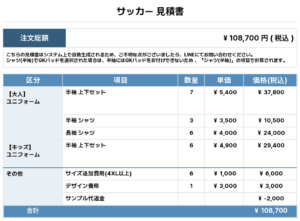260526_SRRA_ユニフォーム1st新規_ユニフォーム2nd新規_サッカー見積書