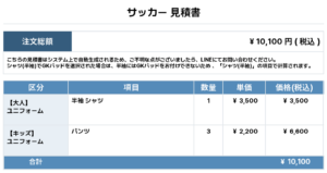 260526_MASUDA_ユニフォーム1st追加_サッカー見積書
