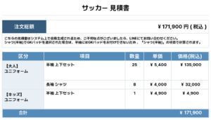 260526_fiesta_ユニフォーム2nd新規_サッカー見積書