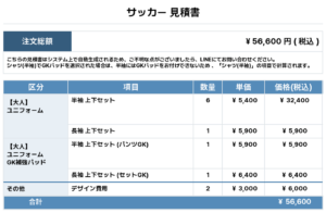 260527_Rebellion_ユニフォーム1st新規_GK1st新規_サッカー見積書