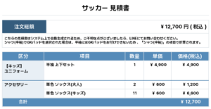 260527_FC MIKUNINO AIMSTAR_ユニフォーム1st追加_サッカー見積書