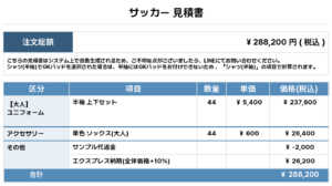 260527_ottori University futsal club FC.G.C_ユニフォーム1st新規_ユニフォーム2nd新規_GK1st新規_GK2nd新規_優先制作_サッカー見積書