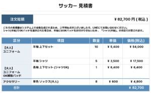 260529_Sanryo FC_ユニフォーム1st追加_ユニフォーム2nd追加_GK1st追加/Sanryo FC Practice_ユニフォーム1st追加_サッカー見積書