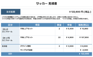 260529_NAGASAKI ASAHIGAOKA_ユニフォーム1st新規_GK1st新規_GK2nd新規_サッカー見積書