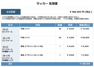 260529_KAWABE_ユニフォーム1st新規_ユニフォーム2nd新規_GK1st新規_サッカー見積書