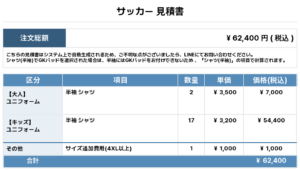 260601_AFC UNIAN_ユニフォーム1st追加_サッカー見積書