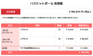 260602_Court City_ユニフォーム1st新規_バスケットボール見積書