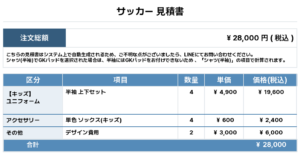 260602_ESPERIO SENDAI_ユニフォーム3rd新規_ユニフォーム4th新規_サッカー見積書