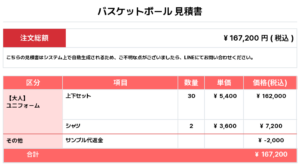 260602_TROTTER_ユニフォーム1st新規_ユニフォーム2nd新規_バスケットボール見積書