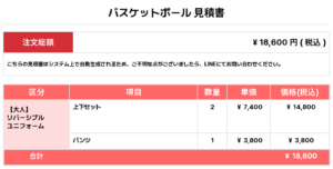 260604_Arche_Reversible_ユニフォーム1st追加_バスケットボール見積書