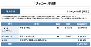 260605_UKEN_ユニフォーム1st新規_ユニフォーム2nd新規_GK1st新規_GK2nd新規_優先制作_サッカー見積書