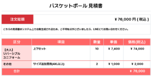 260608_ALEGRIA_Reversible_ユニフォーム3rd追加_バスケットボール見積書