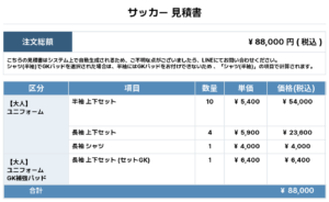 260608_Wisteria_ユニフォーム1st新規_GK1st新規_サッカー見積書