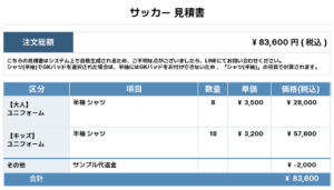 260608_Ono SSC_ユニフォーム1st新規_サッカー見積書