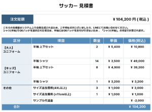 260608_IBARAKI HINODE_ユニフォーム1st新規_サッカー見積書