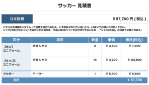 260608_MUSASHI_ユニフォーム1st追加_昇華パーカー2nd追加_サッカー見積書