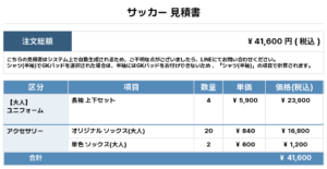 260608_region FC_ユニフォーム1st追加_ユニフォーム2nd追加_サッカー見積書
