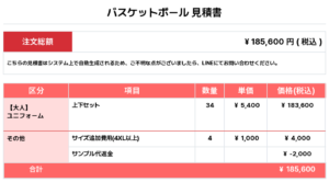 260608_Little Style_ユニフォーム1st新規_ユニフォーム2nd新規_バスケットボール見積書