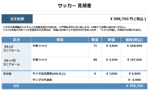 260609_OKAZAKI R.S_ユニフォーム1st新規_サッカー見積書