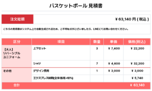 260609_IKUNO UNION_Reversible_ユニフォーム1st新規_優先制作_バスケットボール見積書