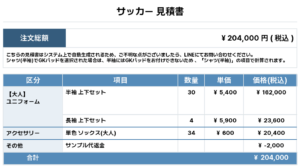 260610_Build Up_ユニフォーム1st新規_サッカー見積書