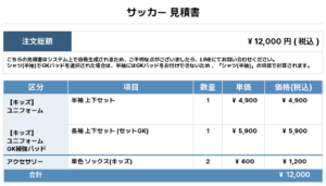 260610_NAKAGAWASS_ユニフォーム1st追加_GK1st新規_サッカー見積書
