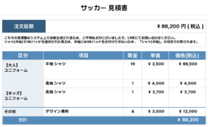 260610_FC VIENTIS_ユニフォーム1st追加_ユニフォーム4th新規_ユニフォーム5th新規_ユニフォーム6th新規_サッカー見積書