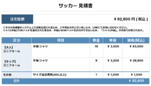 260611_HAMAMATSU FUNAKOSHI_ユニフォーム1st新規_ユニフォーム2nd新規_サッカー見積書