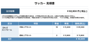 260612_SAKAI Reunion_ユニフォーム1st新規_サッカー見積書