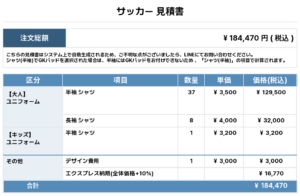 260615_ ITO SC_ユニフォーム3rd新規_優先制作_サッカー見積書