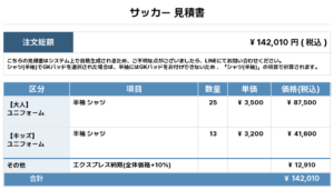 260615_technica e arte_ユニフォーム1st新規_ユニフォーム2nd新規_ユニフォーム3rd新規_優先制作_サッカー見積書