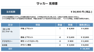 260616_TAKINO FC_ユニフォーム1st追加_GK1st追加_GK2nd新規_サッカー見積書