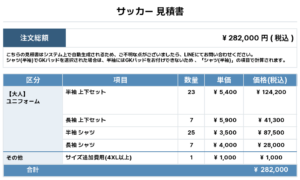 260616_GLANZ_ユニフォーム1st新規_ユニフォーム2nd新規_GK1st新規_GK2nd新規_サッカー見積書