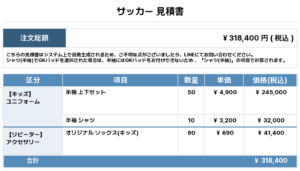 260618_TENO FC_ユニフォーム1st追加_サッカー見積書