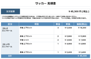 260618_LMN_ユニフォーム1st追加_サッカー見積書
