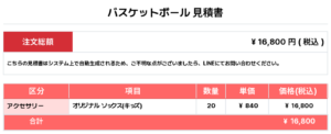 260619_OSAKA Nexus_オリジナルソックス1st新規_バスケットボール見積書