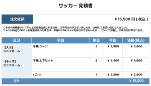 260619_SHIKAGO JSC_ユニフォーム1st追加_サッカー見積書