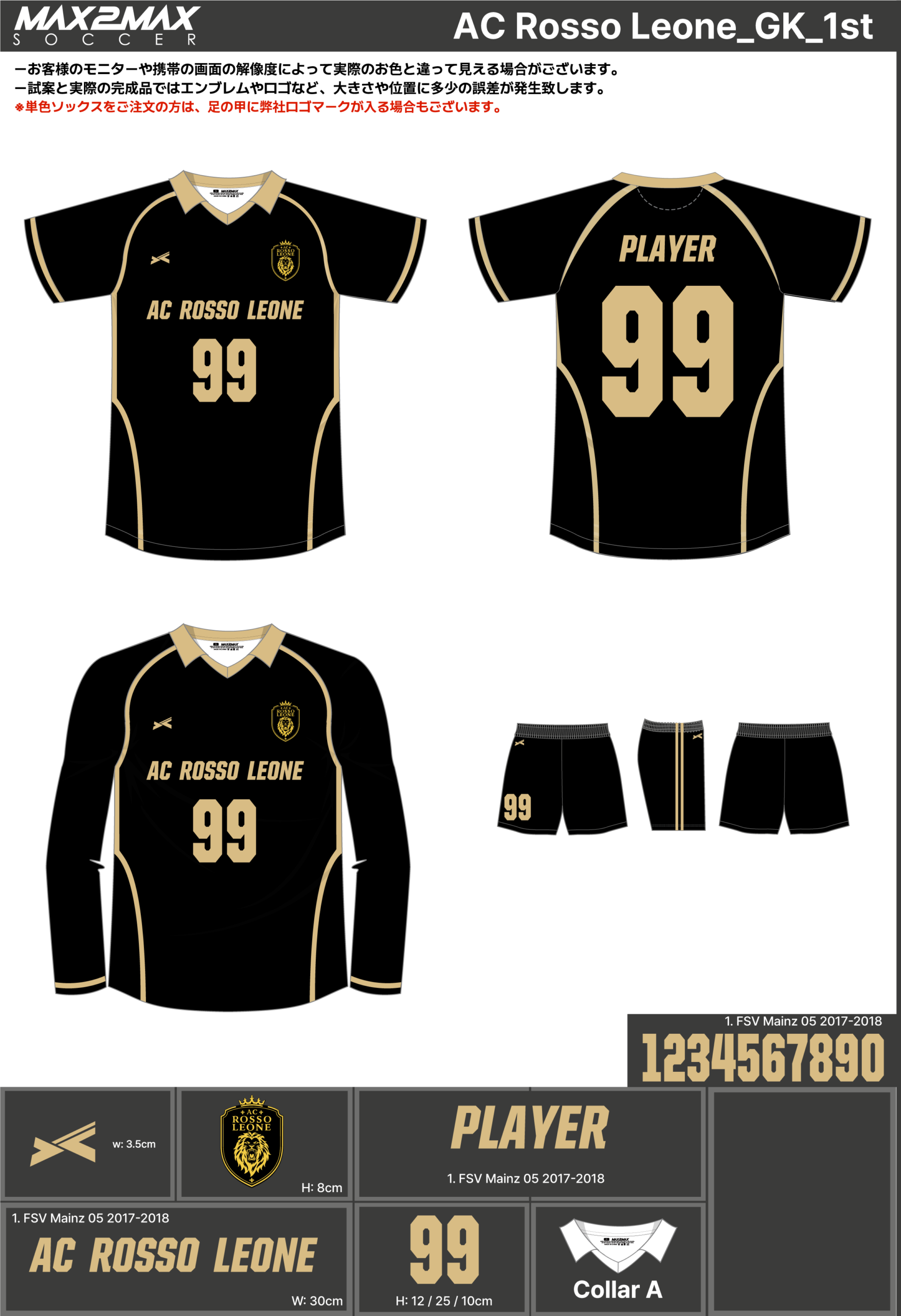 サッカーユニフォーム 作成例 –AC Rosso Leone_GK_1st.webp