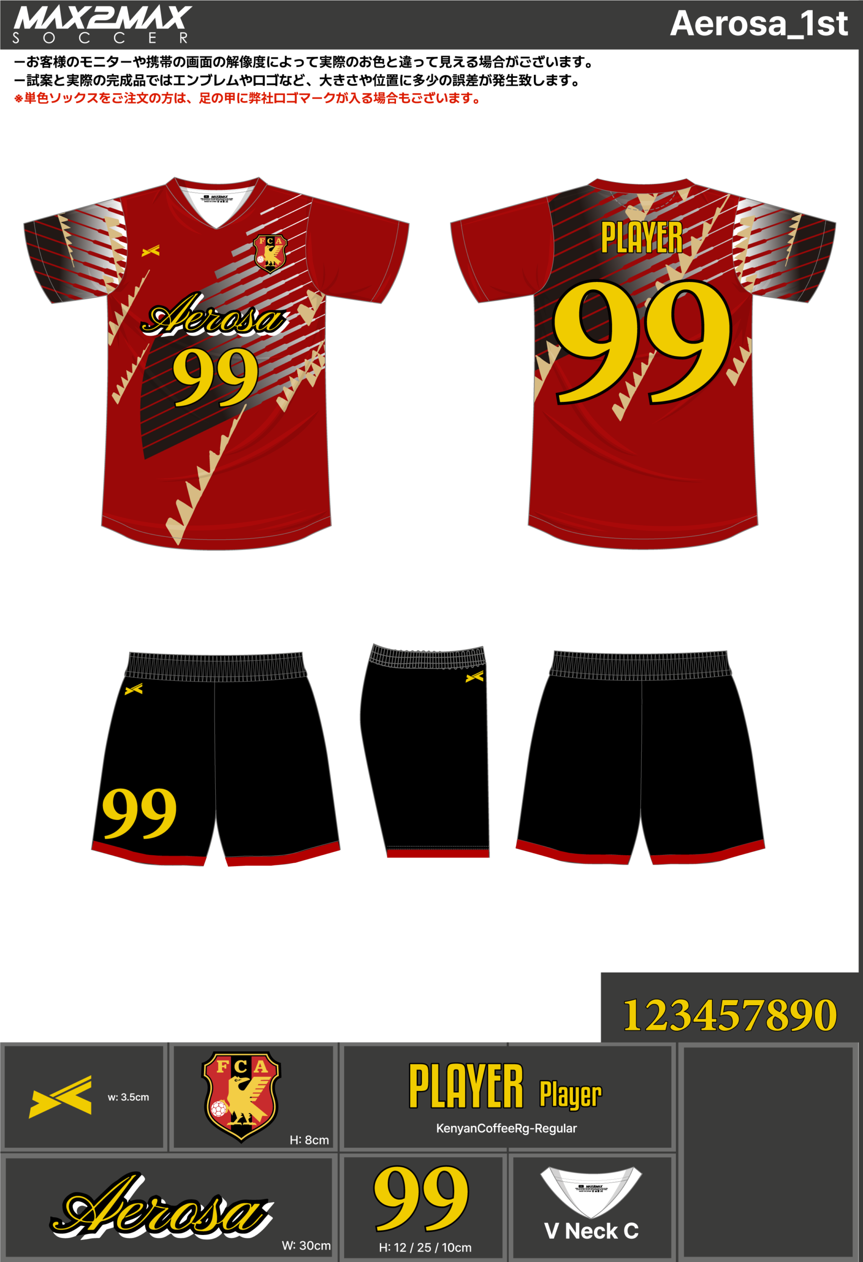 サッカーユニフォーム 作成例 –Aerosa_1st.webp
