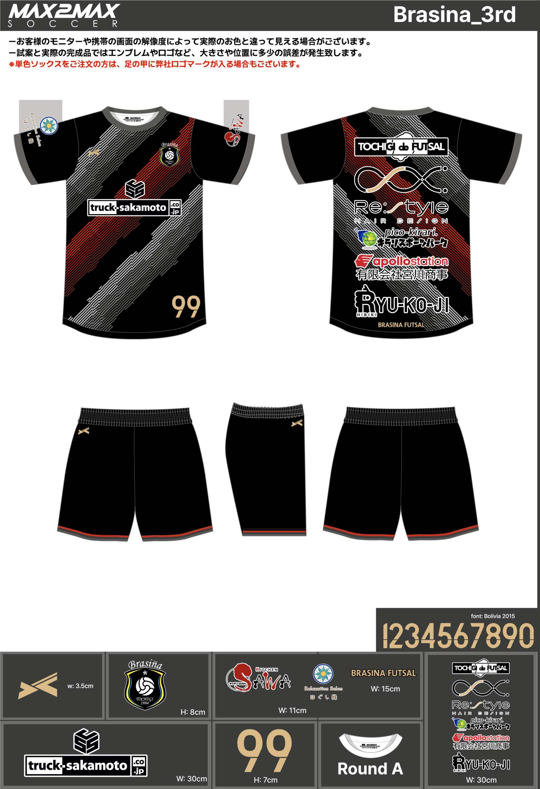 サッカーユニフォーム 作成例 –Brasina_3rd.webp