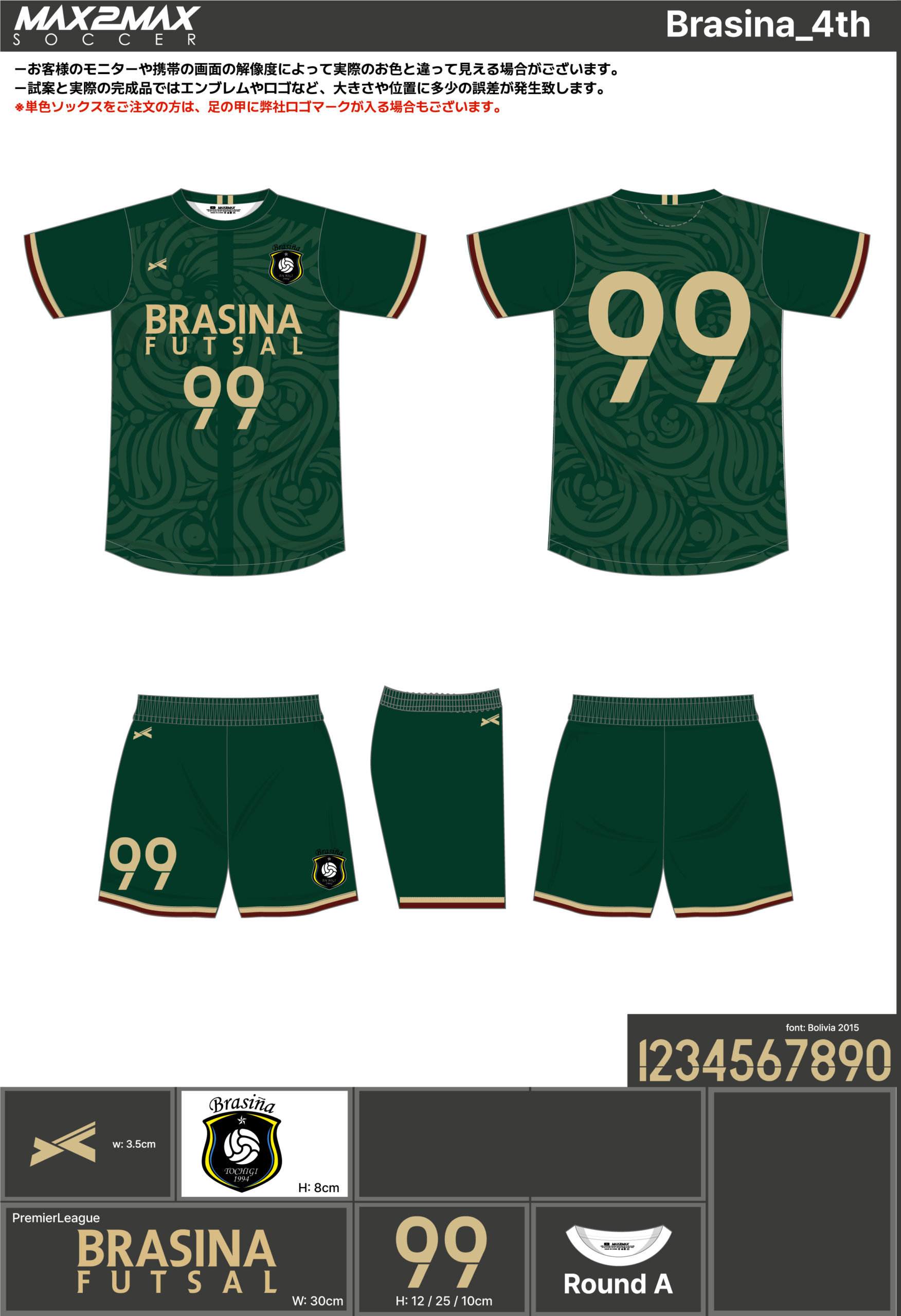 サッカーユニフォーム 作成例 –Brasina_4th.webp