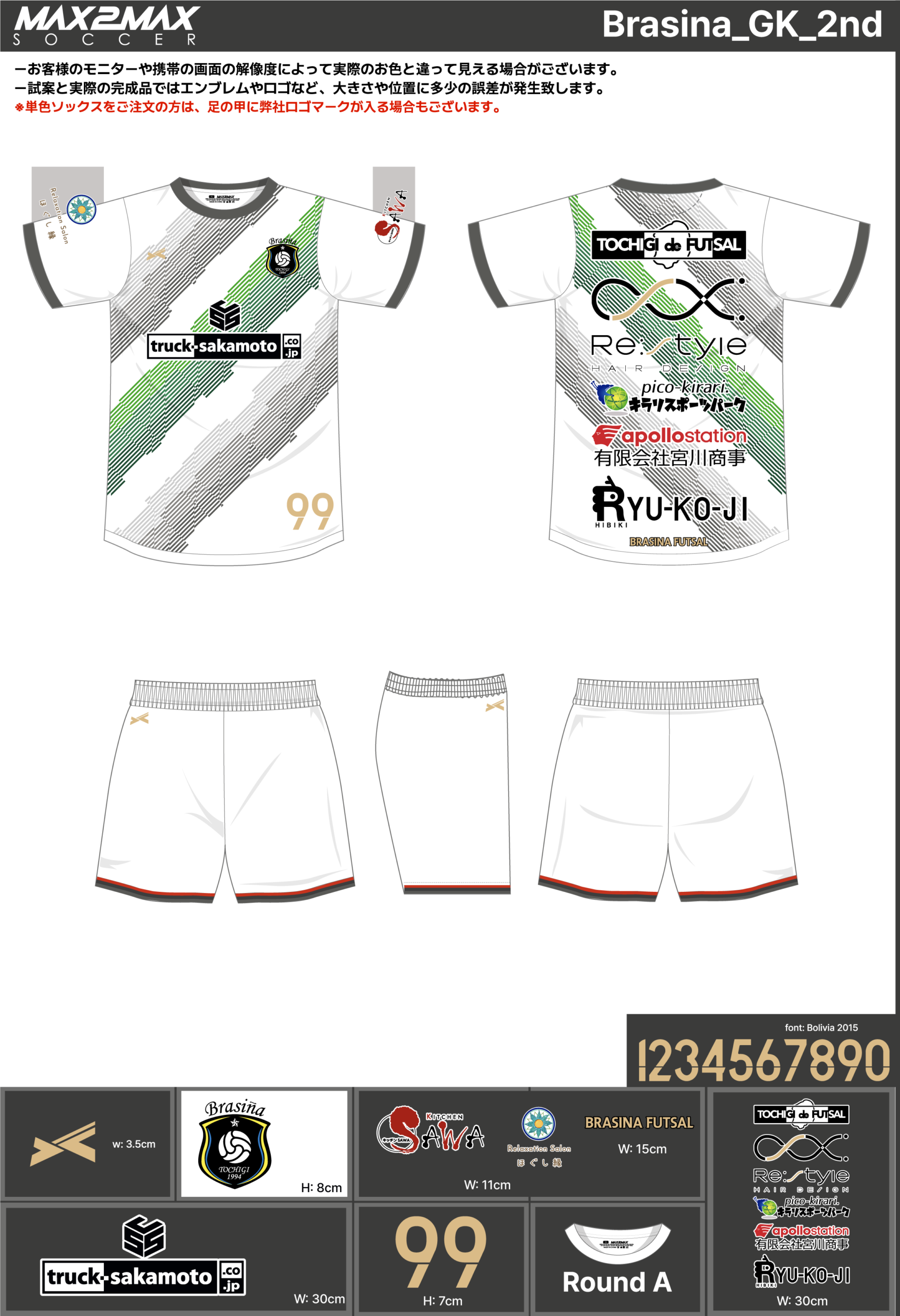 サッカーユニフォーム 作成例 –Brasina_GK_2nd.webp