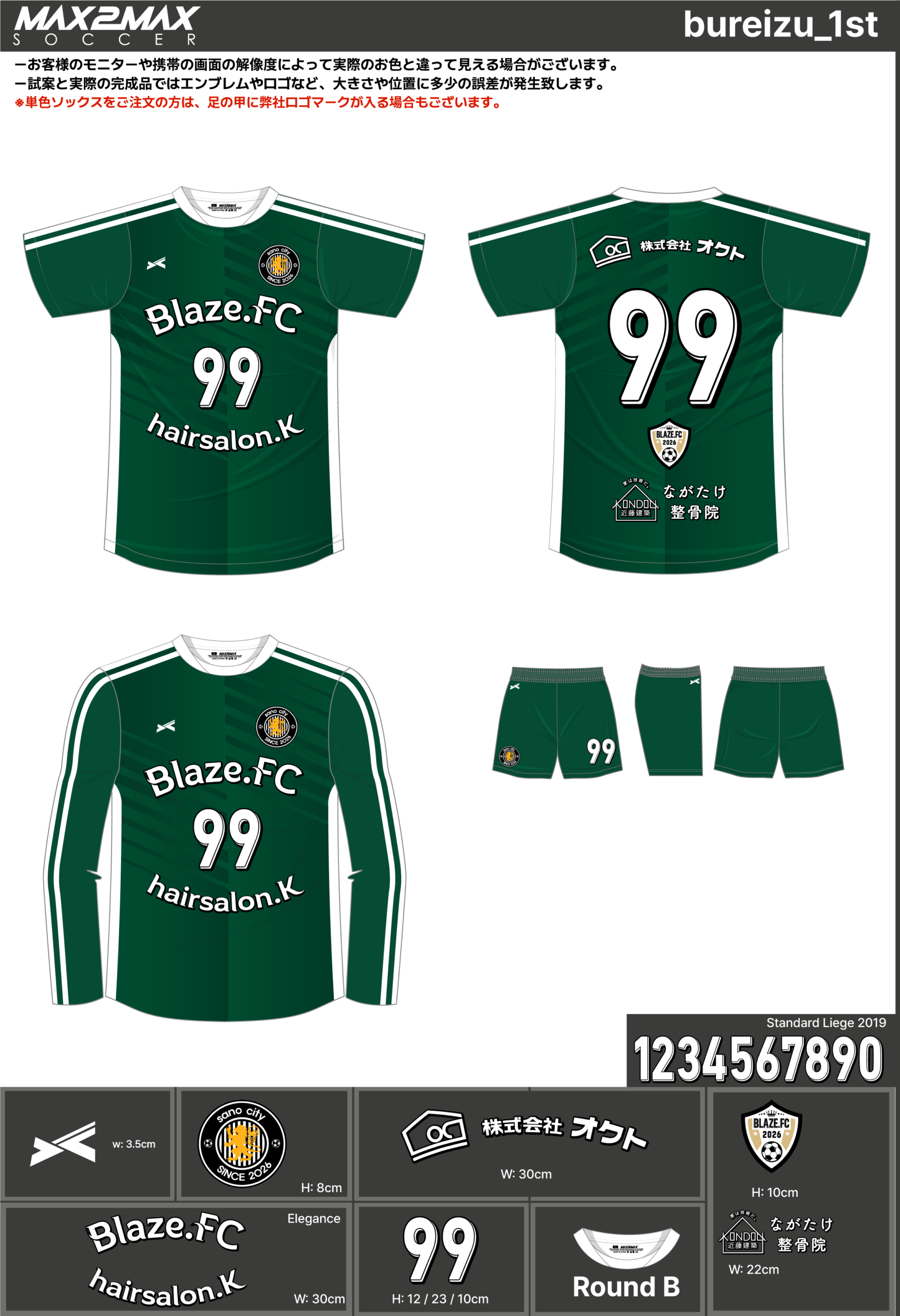 サッカーユニフォーム 作成例 –bureizu_1st.webp
