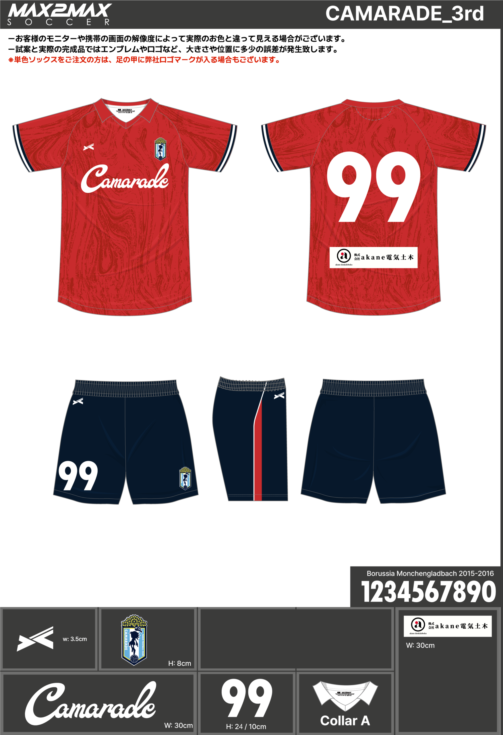 サッカーユニフォーム 作成例 –CAMARADE_3rd.webp