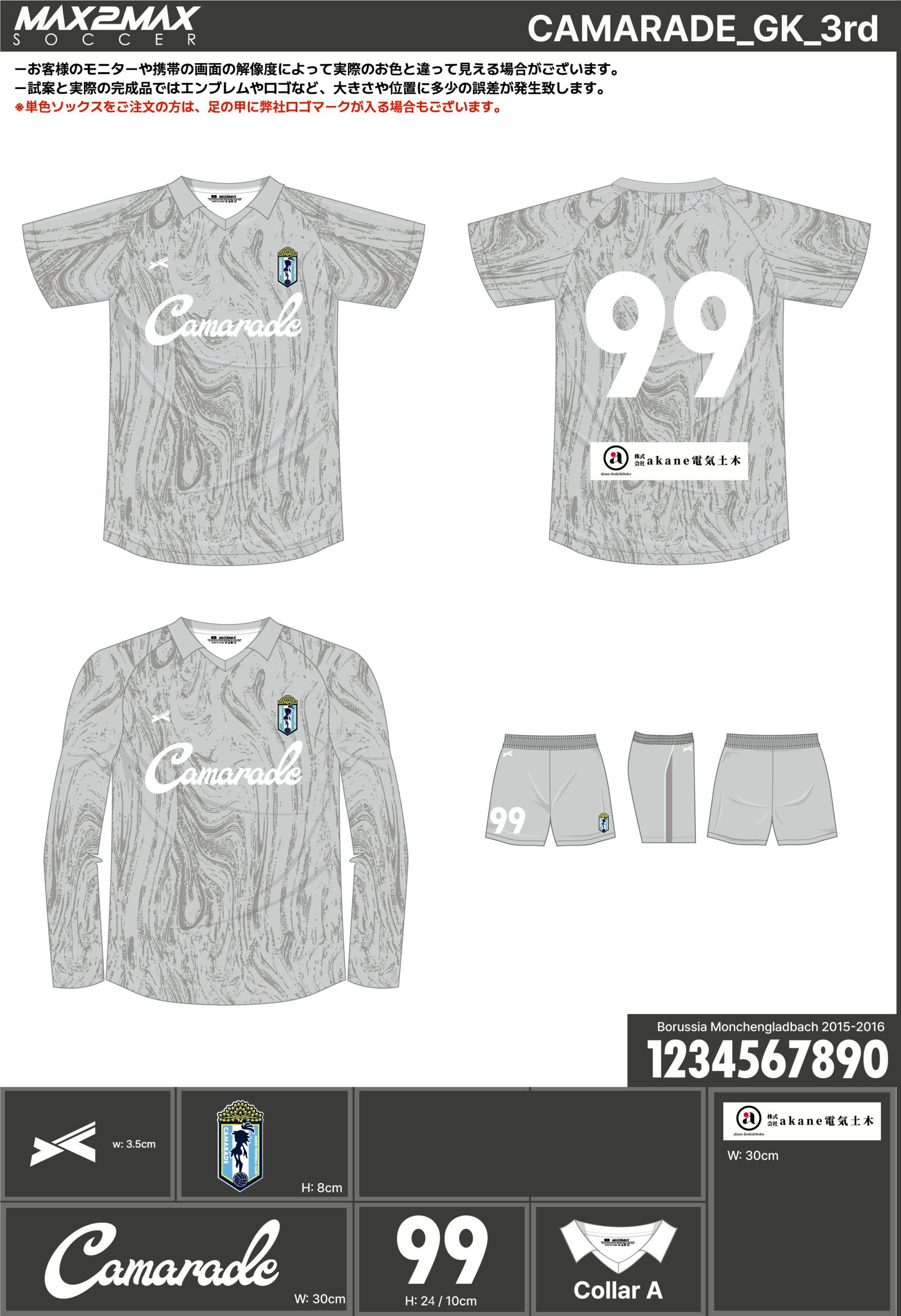 サッカーユニフォーム 作成例 –CAMARADE_GK_3rd.webp