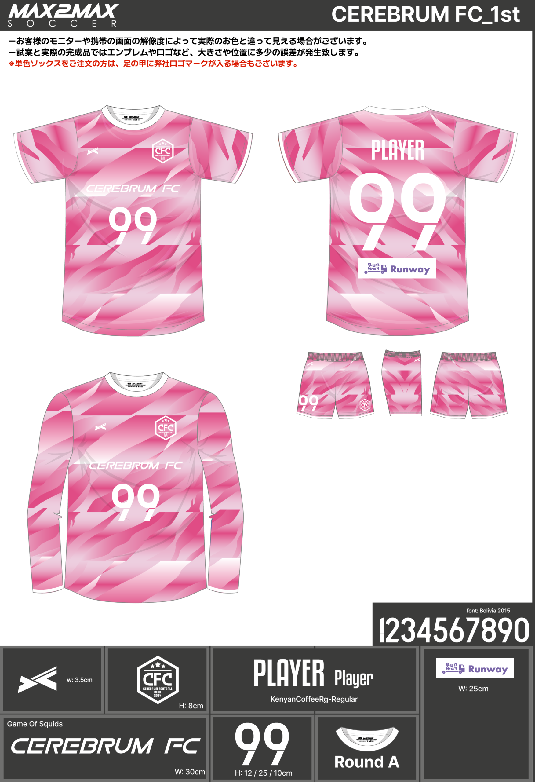 サッカーユニフォーム 作成例 –CEREBRUM FC_1st.webp