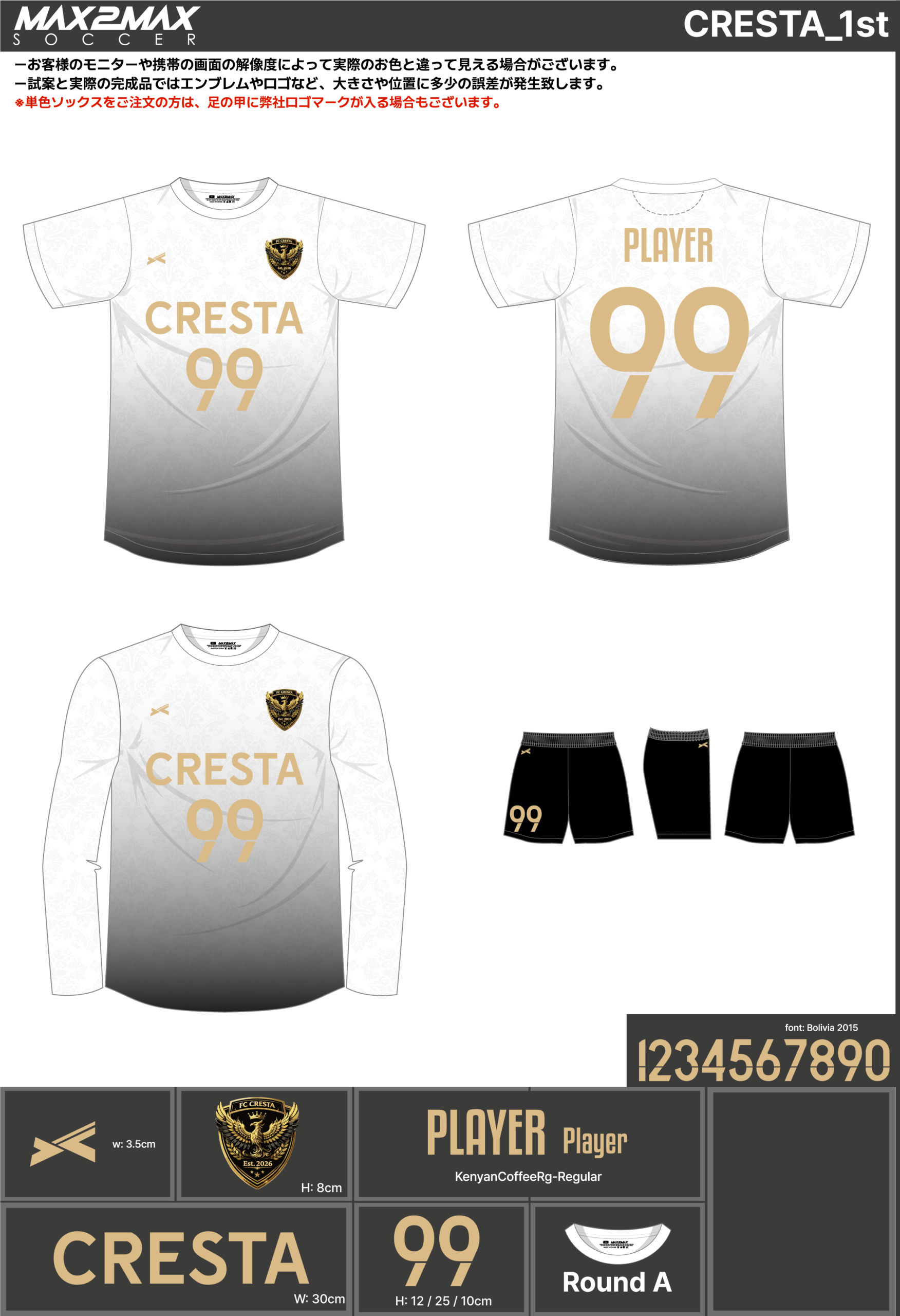 サッカーユニフォーム 作成例 –CRESTA_1st.webp
